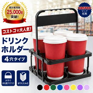 ドリンクホルダー 持ち歩き 4本 缶ホルダー コストコ カップホルダー ビール瓶ケース ボトルキャリー ド…
