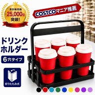 ドリンクホルダー 6本 折りたたみ ドリンクキャリー 缶ホルダー ボトルキャリー コストコ アウトドア ビ…