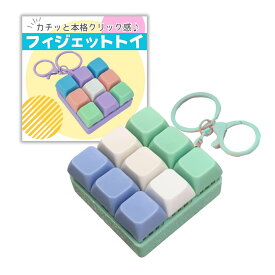 フィジェットトイ ストレス解消 グッズ 銃 無限カチカチ フィジェット トイ フィ ジェット フィジットトイ キーボード キーホルダー adhd 落ち着く 手遊び 大人 三八商店 選べる9色