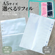 クリアポケットファイル 6穴 A5サイズ用 リフィル ( 縦型 片面 2ポケット 10枚入り 合計20ポケット/ 両面…