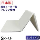 日本製 3つ折り マットレス 厚さ 4cm シングル 95N ふつう 軽量 圧縮梱包 三つ折り ウレタン 折り畳み 敷き布団 ベッドマットレス シングルマットレス 折りたたみマットレス おすすめ コンパクト収納 品質に自信あり 便利 ごろ寝マット 4センチ 国産 硬さ均一 軽い