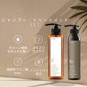 【美容室専売品】ShellBear銀座店 オリジナルシャンプー 300ml＋オリジナルトリートメント しっとり 295ml セット 美容院専売品 ノンシリコンシャンプー トリートメント 弱酸性アミノ酸100% ／さらさら・しっとり・ダメージケア／パサつき・広がり