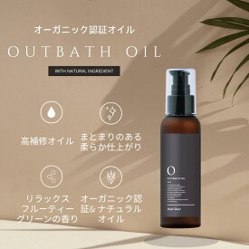 【美容室専売品】洗い流さないヘアオイル トリートメント　オーガニック認証 ダメージケア 髪質改善 さらさら 指通り 詰め替え可 アウトバストリートメント 洗い流さない 男女兼用 プレゼント 　くせ毛　癖毛　乾燥毛　カラー毛　パーマ毛　縮毛矯正　ハイダメージ　美容院