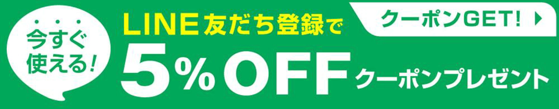 LINE友だち登録