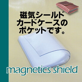 磁気シールドカードケースのポケット 交換用 磁気防止 カードケース セイフティ カードケース