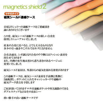 磁気シールドマチ付通帳ケース