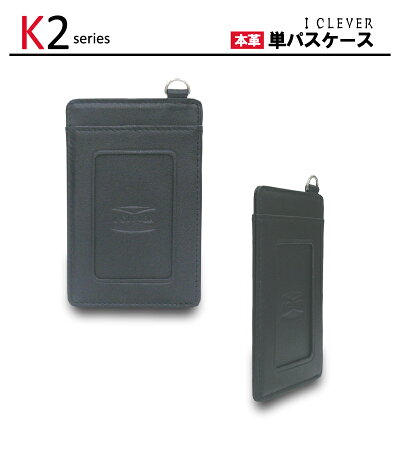 K2seriesアイクレバー単パスケース