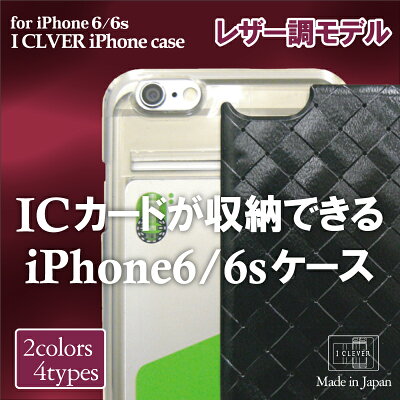 iPhone6ICカードケース
