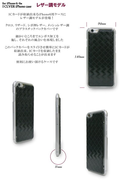 iPhone6ICカードケース