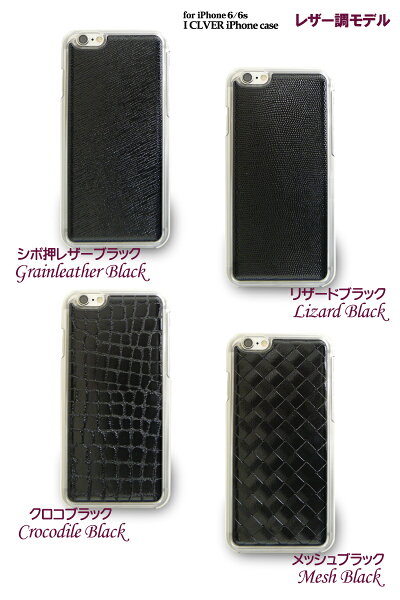 アイクレバーiPhone6/6sカバーレザー調モデル
