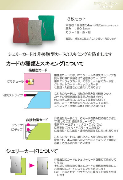 シェリーカードカラー3枚セット