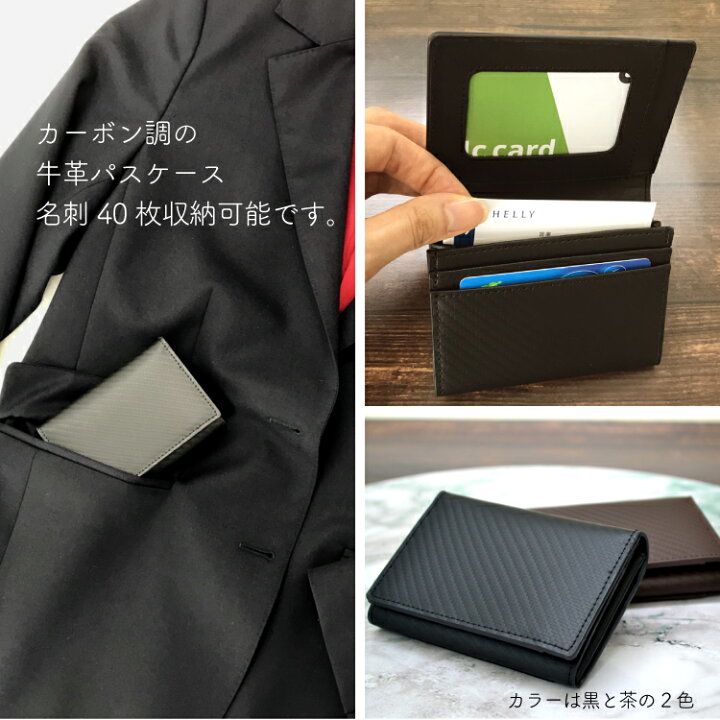 楽天市場 Icカード 3枚ok パスケース ２つ折り ３枚読み 本革パスケース 名刺入れ兼用 定期入れ Icカード 2枚 切り分けできる 改札エラー防止 特許取得 7ポケット 本革 アイクレバー カードケース 本革 カーボンレザー 名刺入れ 枚読みパスケース Sica Pasmo Icoca