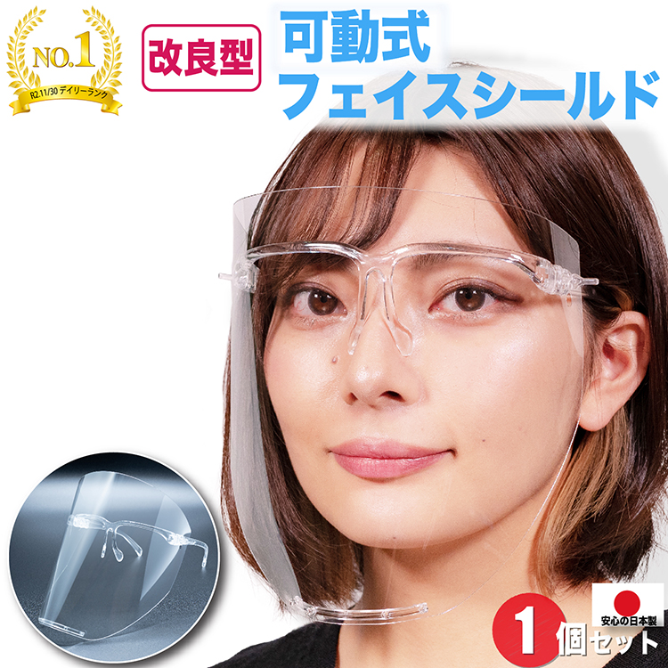 フェイスシールド 日本製　COOL 100枚入り 大人用 高品質 目立たない フェイスカバー フェイスガード マスクで装着　透明　UVカット 感染 感染防止 感染予防 