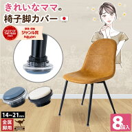送料無料 椅子脚カバー 椅子足カバー 椅子足 椅子脚 カバー 椅子 脱げにくい 椅子脚キャップ きれいなマ…