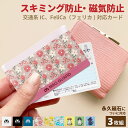 【11/4 20時～11/11 1:59限定 P10倍】 スキミング 防止カード 永久磁石対応 磁気防止 ウルトラシェリーカード 3枚組 …