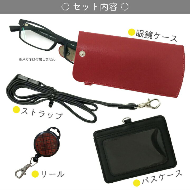 楽天市場 眼鏡ケース クリップ付きリール パスケース 3点セット Idカードケース 定期入れ 丈夫で柔らかいメガネケース シェリーショップ 楽天市場 眼鏡ケース クリップ付きリール パスケース 3点セット Idカードケース 定期入れ 丈夫で柔らかいメガネケース シェリーショップ