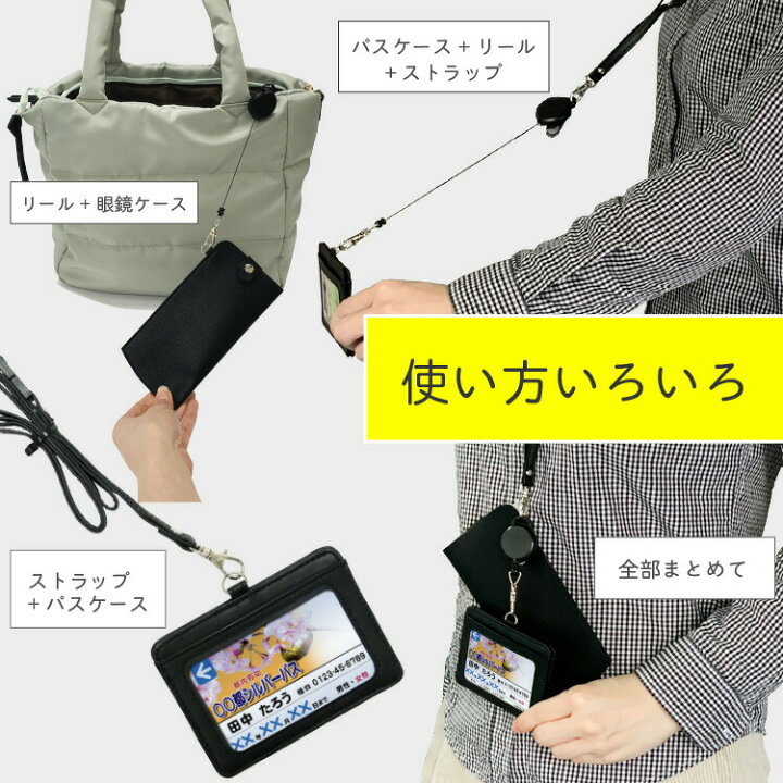 楽天市場 眼鏡ケース クリップ付きリール パスケース 3点セット Idカードケース 定期入れ 丈夫で柔らかいメガネケース シェリーショップ 楽天市場 眼鏡ケース クリップ付きリール パスケース 3点セット Idカードケース 定期入れ 丈夫で柔らかいメガネケース シェリーショップ