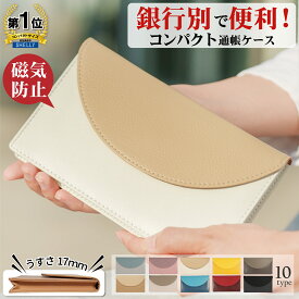 通帳ケース 磁気 防止 コンパクト RFID スキミング 防止 通帳入れ 抗磁力1000ガウス 高耐久PUレザー スキミング防止 財布 キャッシュカード 薄い メンズ レディース おしゃれ 誕生日 プレゼント 磁気シールド ツートン カラー イチオシ