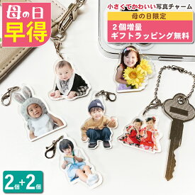 【4/10 10時～4/30 15:59限定 母の日早得2個増量】 写真 チャーム 2個 うちの子最高 チャーム ラッピング キッズ・ベビー・マタニティ 出産祝い・ギフト メモリアル・記念品 敬老の日 七五三 出産祝 誕生日 ギフト 記念品 かわいい 犬 猫 ペット メモリアルグッズ 4P