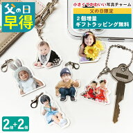 【父の日 早得 2個増量】 写真 チャーム 2個 セット 3cm 4cm うちの子最高 写真入り 名入れ フォトチャー…