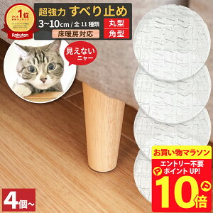 【10/4 20時～10/10まで P10倍】 ソファ 滑り止め ソファー すべり止め ズレ防止 超強力 傷防止 3cm