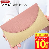 【スーパーSALE限定P10倍】 通帳ケース 磁気防止 スキミング防止 スリム 特許 抗磁力1000ガウス 通帳入れ…