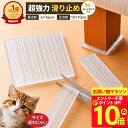 【マラソン限定 P10倍】 ソファ 滑り止め 超強力 ソファー滑り止め カットしやすい ミゾ付 ラクラクカット カットガイ…