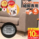 【2点で10%OFFクーポン配布中】 ソファ 滑り止め 細脚専用 ソファー すべり止め 4個入 日本製 ソファぴたハイパー キ…