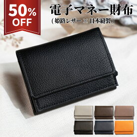 【50％OFF】 スーパーセール限定特価 ミニ財布 日本製 三つ折り 財布 本革 姫路レザー 牛革 レディース メンズ icカード 電子マネー 財布 ミニウォレット 小さい 財布 小銭入れ ミニ財布 薄い 磁気 防止 スキミング 防止 RFID おしゃれ ギフト プレゼント イチオシ