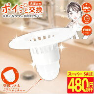 【スーパーSALE限定 480円OFF】 洗面台 排水口 ゴミ受け 排水溝 排水溝ゴミ受け 排水口ゴミ受け ヘアキャ…