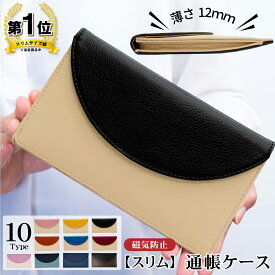 【11/15限定 P5倍】 通帳ケース 磁気 防止 スリムタイプ 特許 カード4枚収納 抗磁力1000ガウス 高耐久PUレザー スキミング防止 通帳入れ RFID キャッシュカード メンズ かっこいい レディース おしゃれ 磁気防止 通帳ケース 薄型 磁気防止通帳ケース