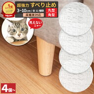 ソファ 滑り止め 【 丸型 角型 3~10cm 】 目立たない 超強力 滑り止め ソファー すべり止め 日本製 ベッ…