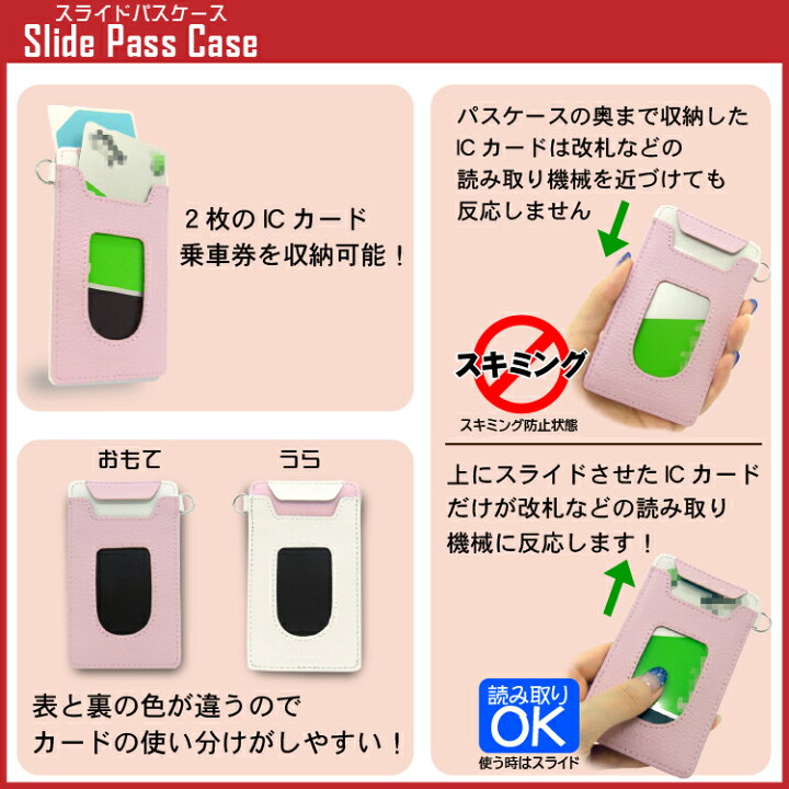 楽天市場 スライド パスケース 定期入れ Icカード2枚入れても改札エラーが起こらないパスケース かざす面を変えるだけで切替可能 干渉エラー防止 改札エラー防止 パスケース スライドパスケース スキミング防止パスケース シェリーショップ 楽天市場 スライド パスケース 定期入れ Icカード2枚入れても改札エラーが起こらないパスケース かざす面を変えるだけで切替可能 干渉エラー防止 改札エラー防止 パスケース スライドパスケース スキミング防止パスケース シェリーショップ