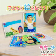 子どもの絵を飾ろう【うちの子ミュージアム アートプレート】 1個　ホビー アート・美術品・骨董品・民芸…