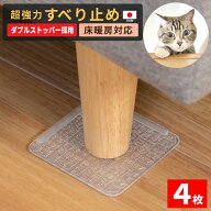 【送料無料】 超強力 ソファー 滑り止め 4枚入 ダブルストッパー 7cm ソファー滑り止め ソファすべり止め…