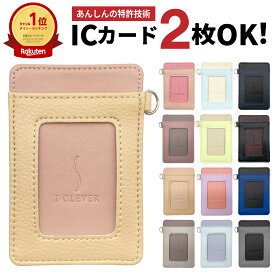 パスケース icカード 2枚 【 単パス ツートンカラー】定期入れ ICカード2枚収納 改札エラー防止 通勤 通学 社会人 学生 レディース メンズ ツートンカラー ギフト プレゼント 高校生 中学生 子供 大人 男女兼用 人気 おすすめ 通勤通学用 レビュー