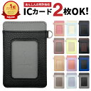 パスケース icカード 2枚 【 単パス ツートンカラー】定期入れ ICカード2枚収納 改札エラー防止 通勤 通学 社会人 学…
