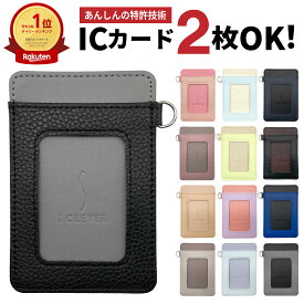 パスケース icカード 2枚 【 単パス ツートンカラー】定期入れ ICカード2枚収納 改札エラー防止 通勤 通学 社会人 学生 レディース メンズ ツートンカラー ギフト プレゼント 高校生 中学生 子供 大人 男女兼用 人気 おすすめ 通勤通学用 レビュー