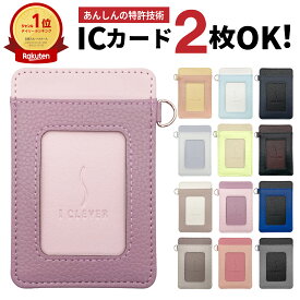 パスケース icカード 2枚 【 単パス ツートンカラー】定期入れ ICカード2枚収納 改札エラー防止 通勤 通学 社会人 学生 レディース メンズ ツートンカラー ギフト プレゼント 高校生 中学生 子供 大人 男女兼用 人気 おすすめ 通勤通学用 ICカードケース レビュー