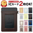 【送料無料】 パスケース 定期入れ ICカード 2枚 ICカードケース IDケース IDカードケース カードホルダー カードケース エラー防止 プレゼント ギフト メンズ 小学生 子供用 高校生 学生 男の子 通勤 通学 シンプル おしゃれ ツートンカラー 単パス アイクレバー 革 2枚収納