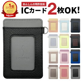 【送料無料】 パスケース 定期入れ ICカード 2枚 ICカードケース IDケース IDカードケース カードホルダー カードケース エラー防止 プレゼント ギフト メンズ 小学生 子供用 高校生 学生 男の子 通勤 通学 シンプル おしゃれ ツートンカラー 単パス アイクレバー 革 2枚収納