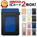 【送料無料】 パスケース 定期入れ ICカード 2枚 ICカードケース IDケース IDカードケース カードホルダー カードケー…