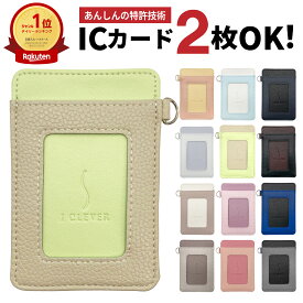 【送料無料】 パスケース 定期入れ ICカード 2枚 ICカードケース IDケース IDカードケース カードホルダー カードケース エラー防止 プレゼント ギフト メンズ 小学生 子供用 高校生 学生 男の子 通勤 通学 シンプル おしゃれ ツートンカラー 単パス アイクレバー 革 2枚収納