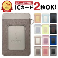 【送料無料】 パスケース 定期入れ ICカード 2枚 ICカードケース IDケース IDカードケース カードホルダ…