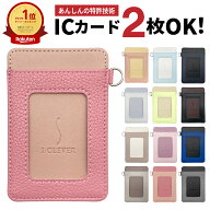 【送料無料】 パスケース 定期入れ ICカード 2枚 ICカードケース IDケース IDカードケース カードホルダ…