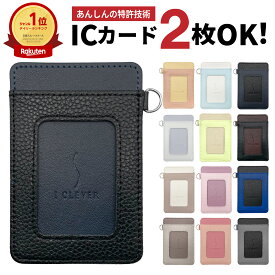 【送料無料】 パスケース 定期入れ ICカード 2枚 ICカードケース IDケース IDカードケース カードホルダー カードケース エラー防止 プレゼント ギフト メンズ 小学生 子供用 高校生 学生 男の子 通勤 通学 シンプル おしゃれ ツートンカラー 単パス アイクレバー 革 2枚収納