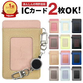 新色追加！ パスケース icカード 2枚 期間限定リール付き【 単パス ツートンカラー】定期入れ ICカード2枚収納 改札エラー防止 通勤 通学 社会人 学生 レディース メンズ ツートンカラー ギフト プレゼント 高校生 中学生 子供 大人 男女兼用 人気 おすすめ 通勤通学用