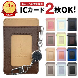 新色追加！ パスケース icカード 2枚 期間限定リール付き【 単パス ツートンカラー】定期入れ ICカード2枚収納 改札エラー防止 通勤 通学 社会人 学生 レディース メンズ ツートンカラー ギフト プレゼント 高校生 中学生 子供 大人 男女兼用 人気 おすすめ 通勤通学用