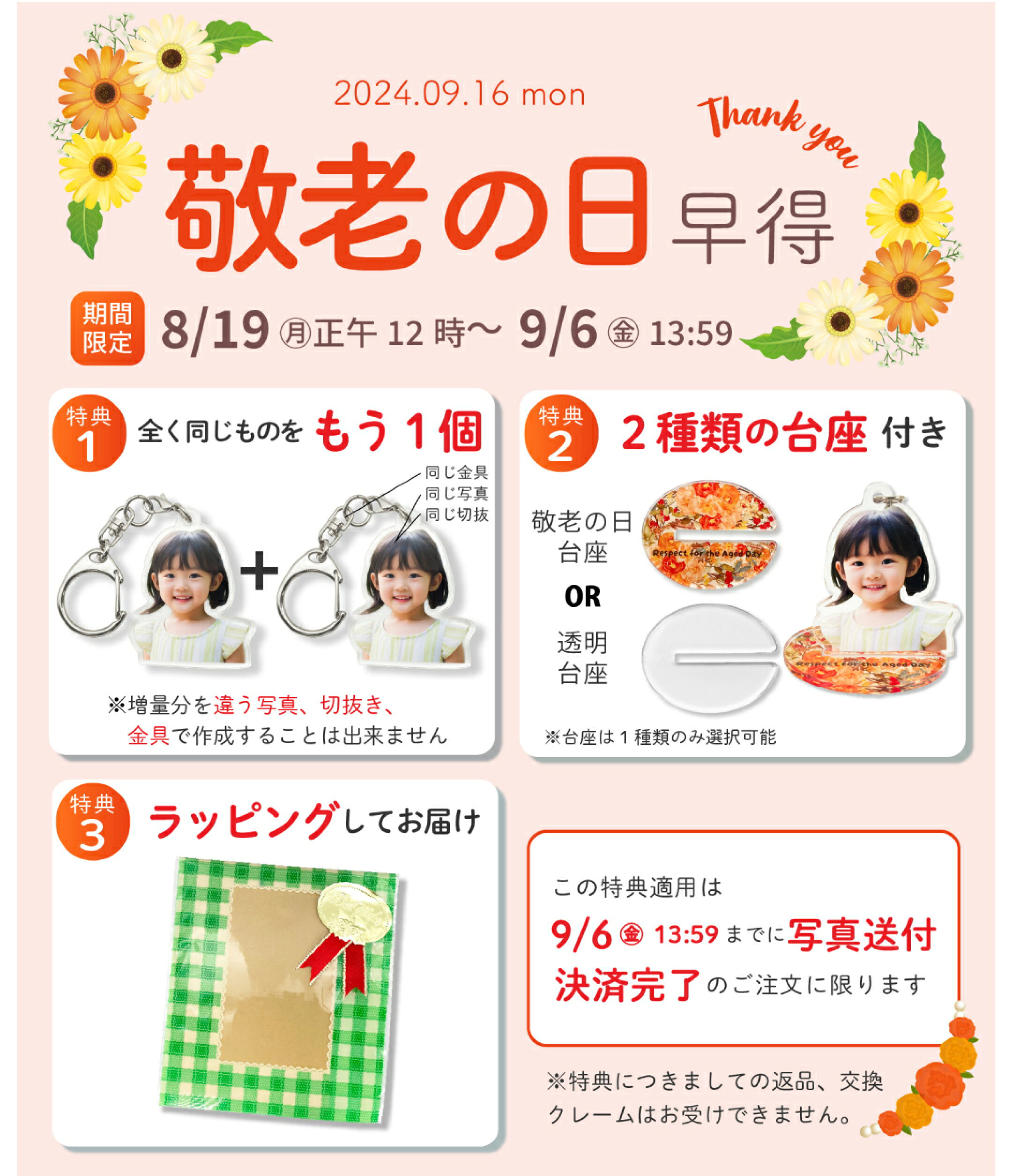 写真キーホルダー 敬老の日 早得キャンペーン 5センチ