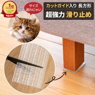 【送料無料】 ソファ 滑り止め 超強力 ソファー滑り止め 長方形 カットしやすい ミゾ付 ラクラクカット 1…